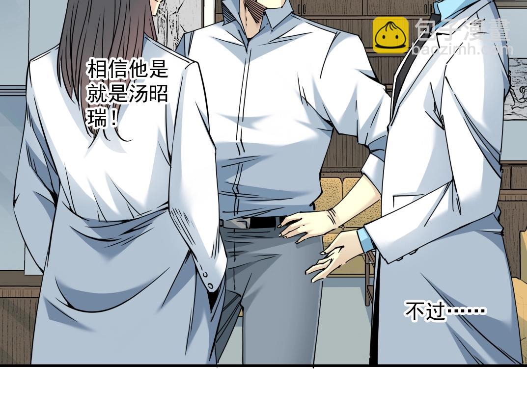 🍘我打造了长生俱乐部 第64话 暗处的力量 第19页