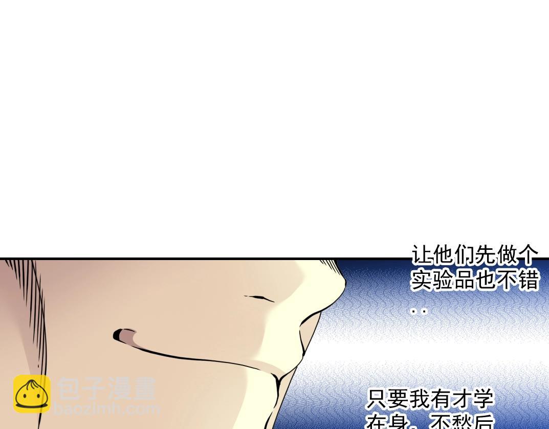 🍘我打造了长生俱乐部 第64话 暗处的力量 第20页