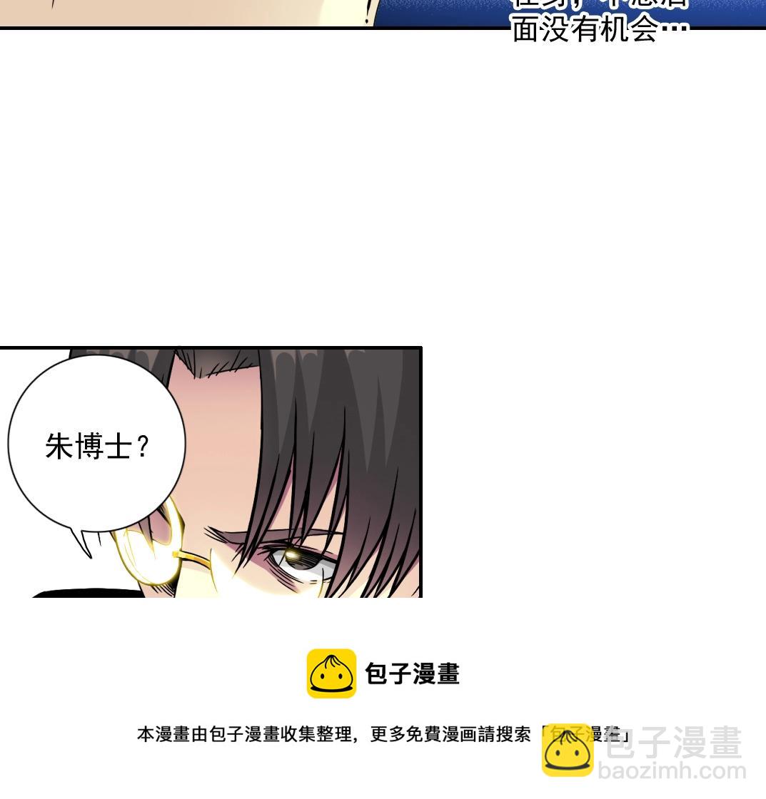 🍘我打造了长生俱乐部 第64话 暗处的力量 第21页