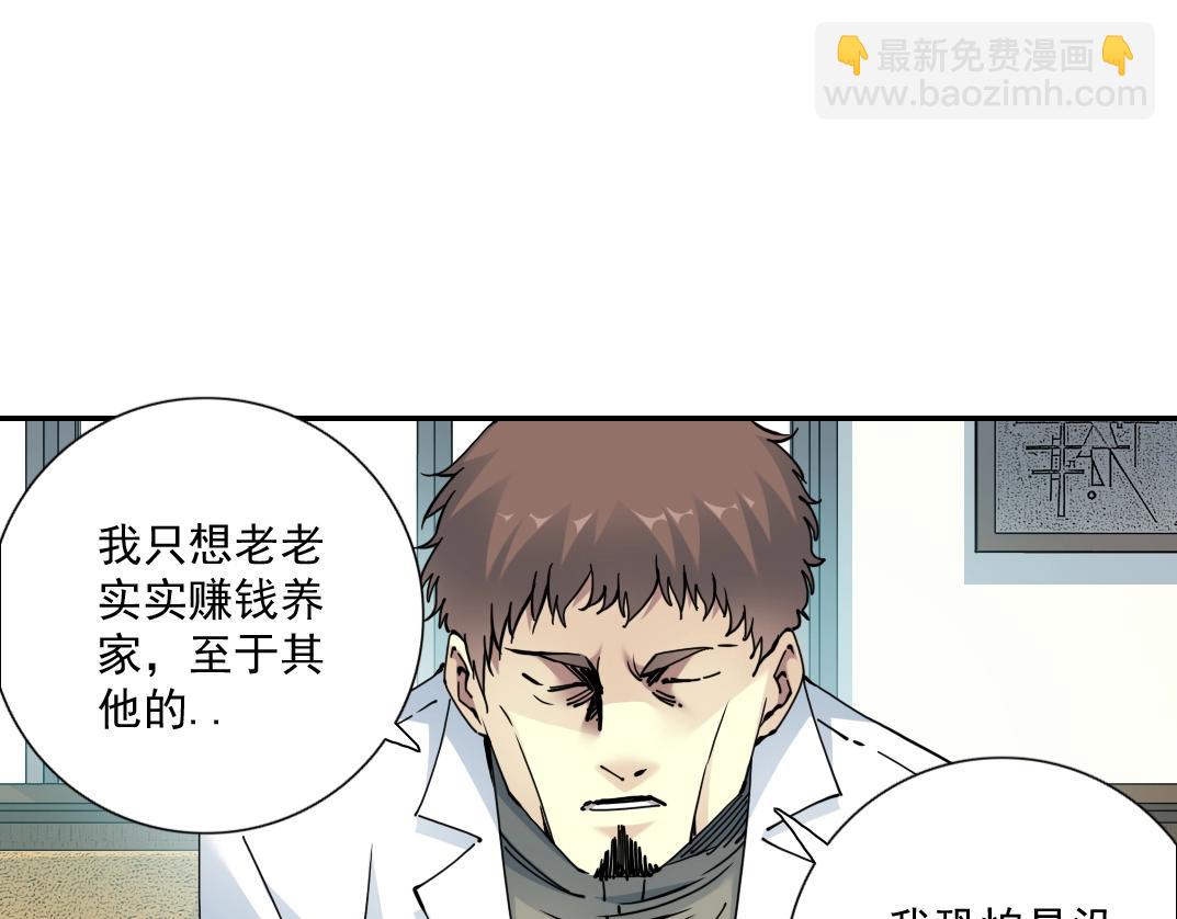 🍘我打造了长生俱乐部 第64话 暗处的力量 第23页