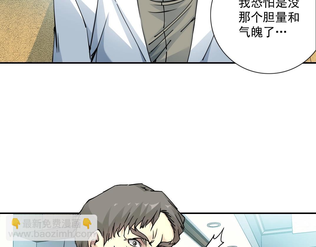 🍘我打造了长生俱乐部 第64话 暗处的力量 第24页