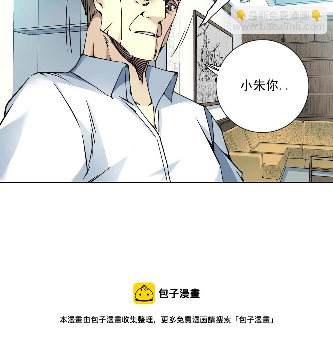 🍘我打造了长生俱乐部 第64话 暗处的力量 第25页