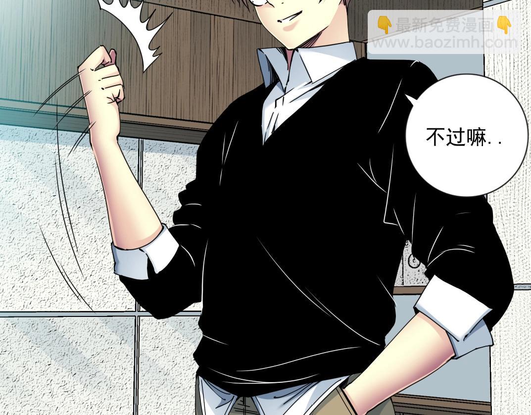 🍘我打造了长生俱乐部 第64话 暗处的力量 第31页