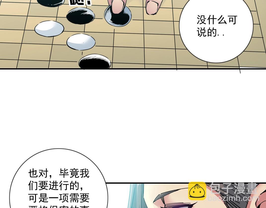 🍘我打造了长生俱乐部 第64话 暗处的力量 第44页