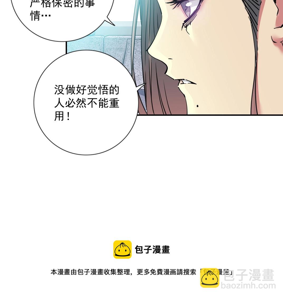 🍘我打造了长生俱乐部 第64话 暗处的力量 第45页