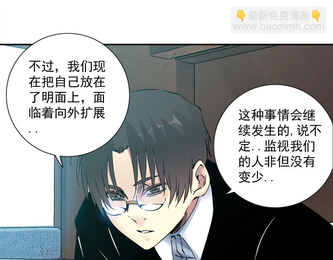 🍘我打造了长生俱乐部 第64话 暗处的力量 第46页