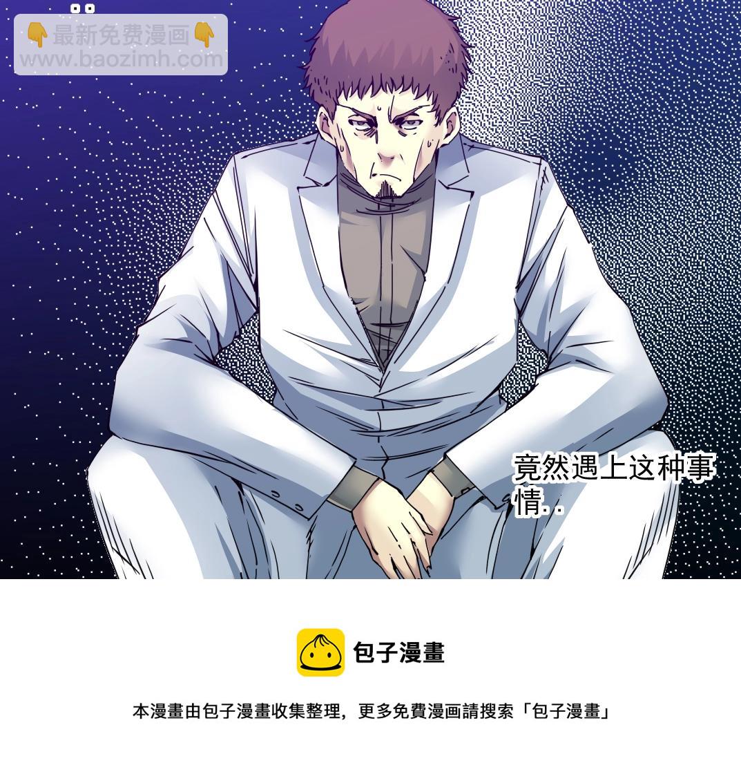 🍘我打造了长生俱乐部 第64话 暗处的力量 第5页