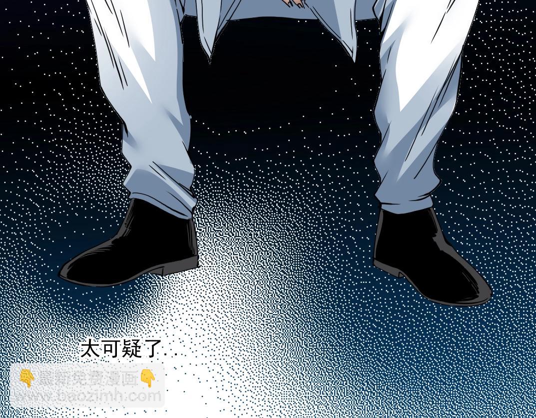 🍘我打造了长生俱乐部 第64话 暗处的力量 第6页
