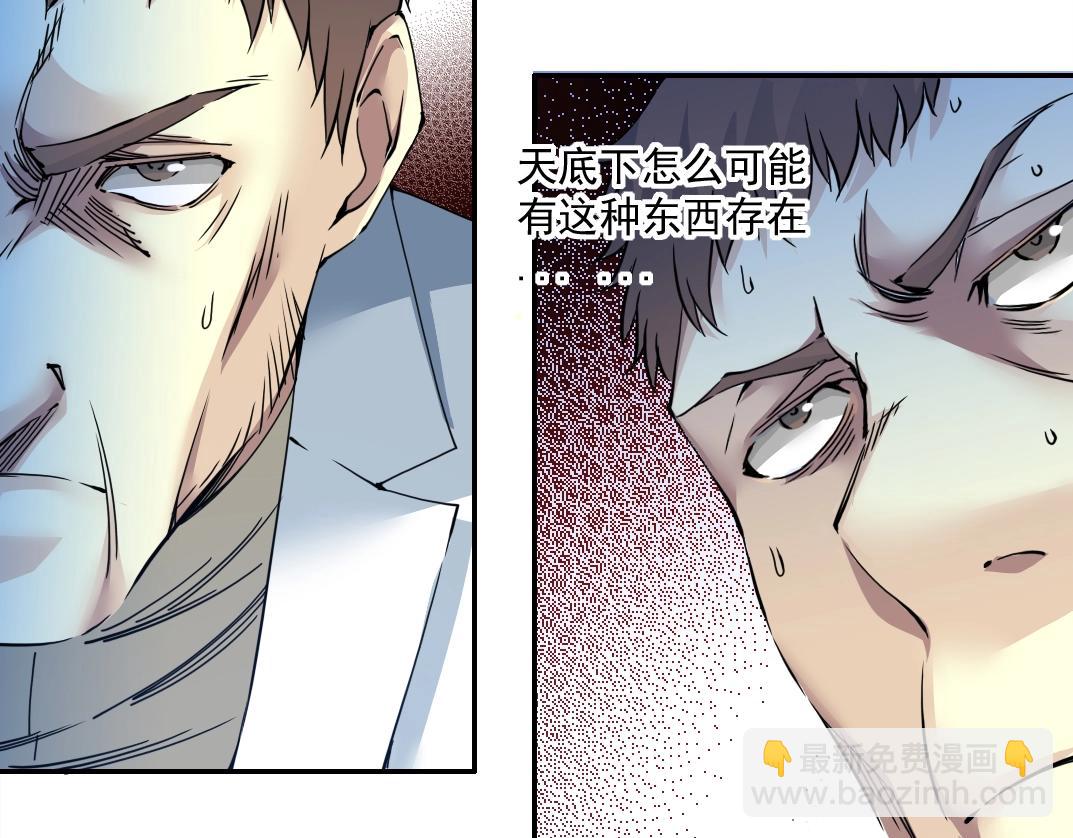 🍘我打造了长生俱乐部 第64话 暗处的力量 第8页