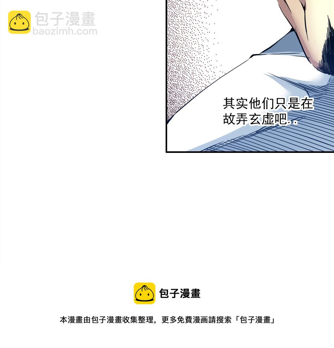🍘我打造了长生俱乐部 第64话 暗处的力量 第9页