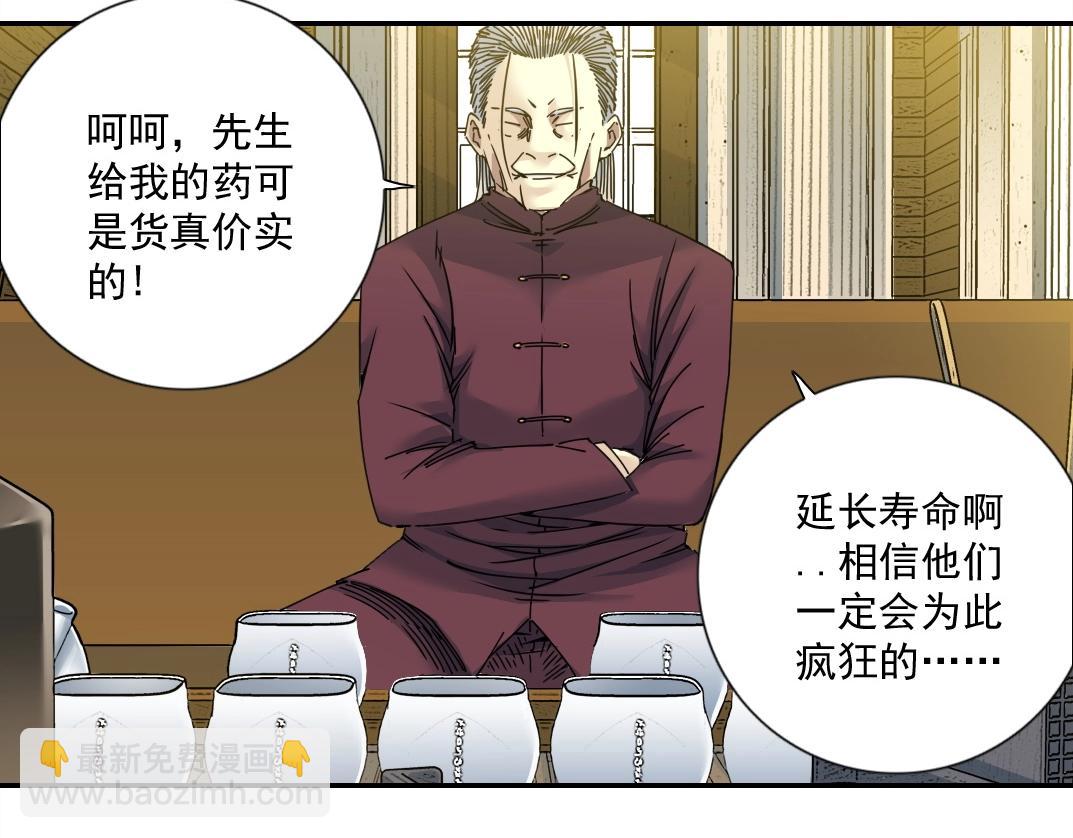 🍘我打造了长生俱乐部 第66话 人脉之王 第14页