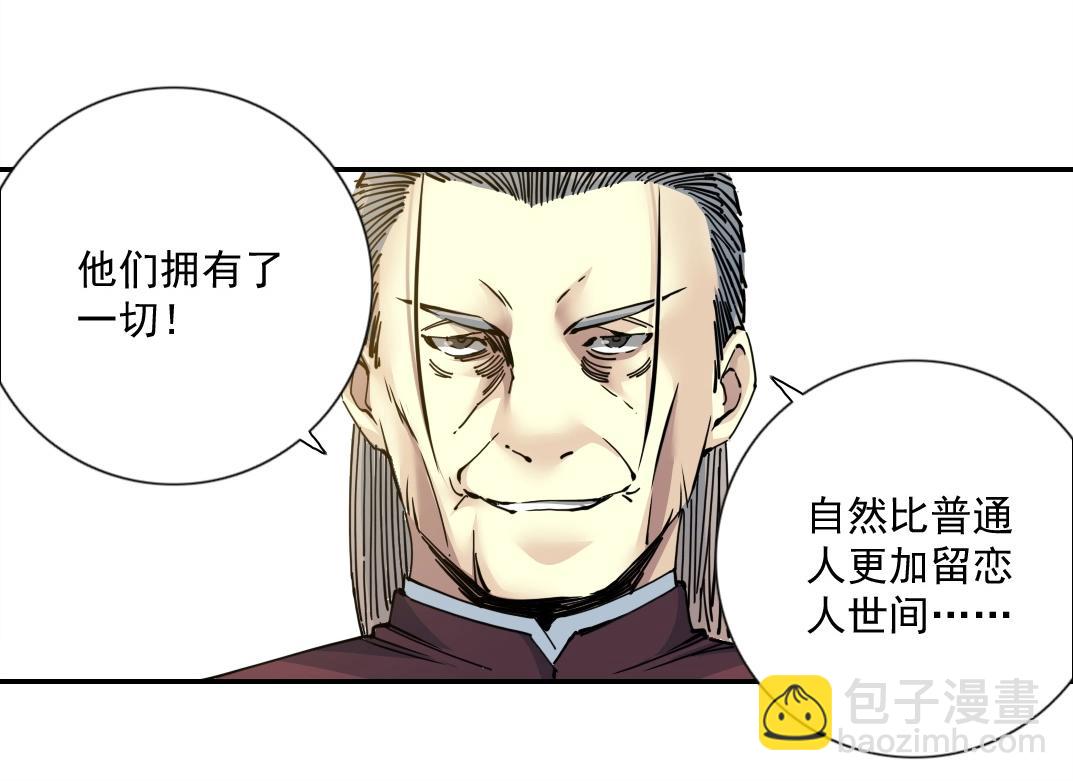 🍘我打造了长生俱乐部 第66话 人脉之王 第15页