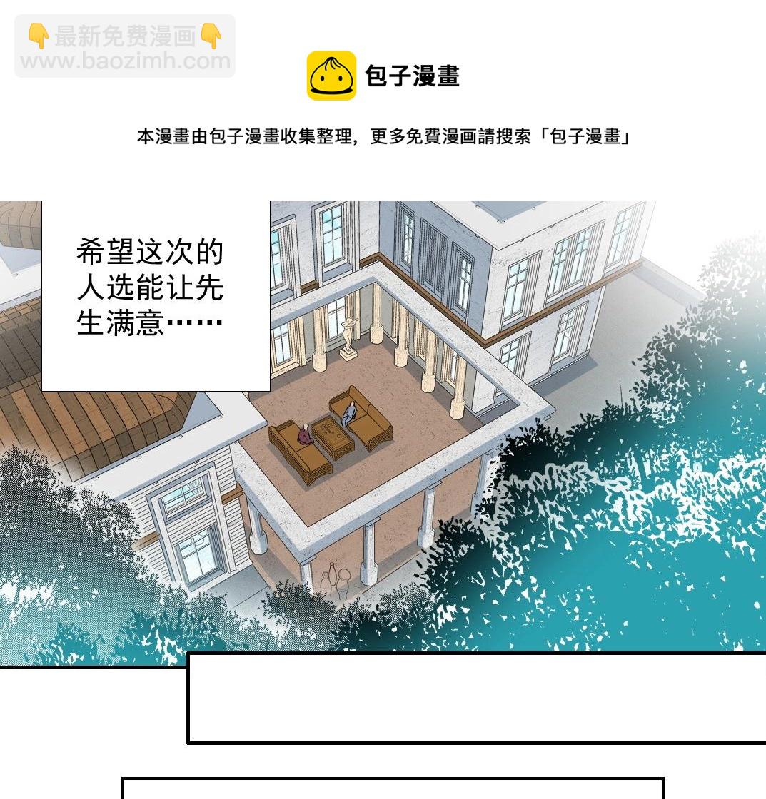 🍘我打造了长生俱乐部 第66话 人脉之王 第17页