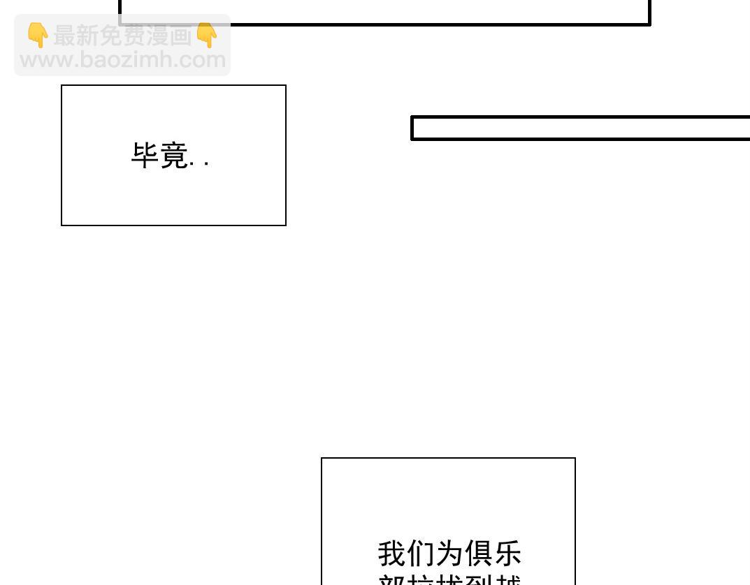 🍘我打造了长生俱乐部 第66话 人脉之王 第18页