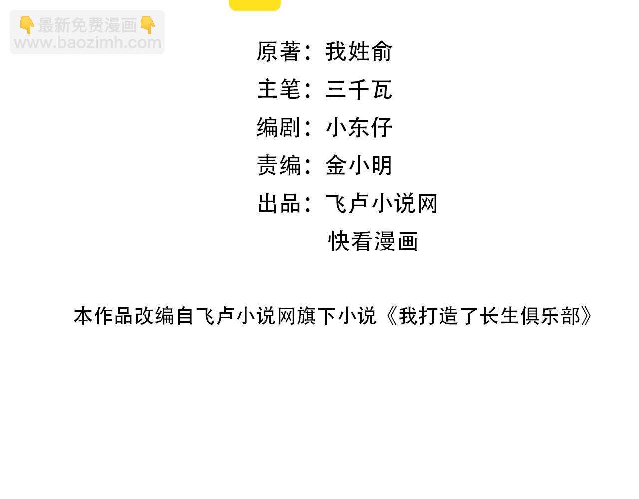 🍘我打造了长生俱乐部 第66话 人脉之王 第2页