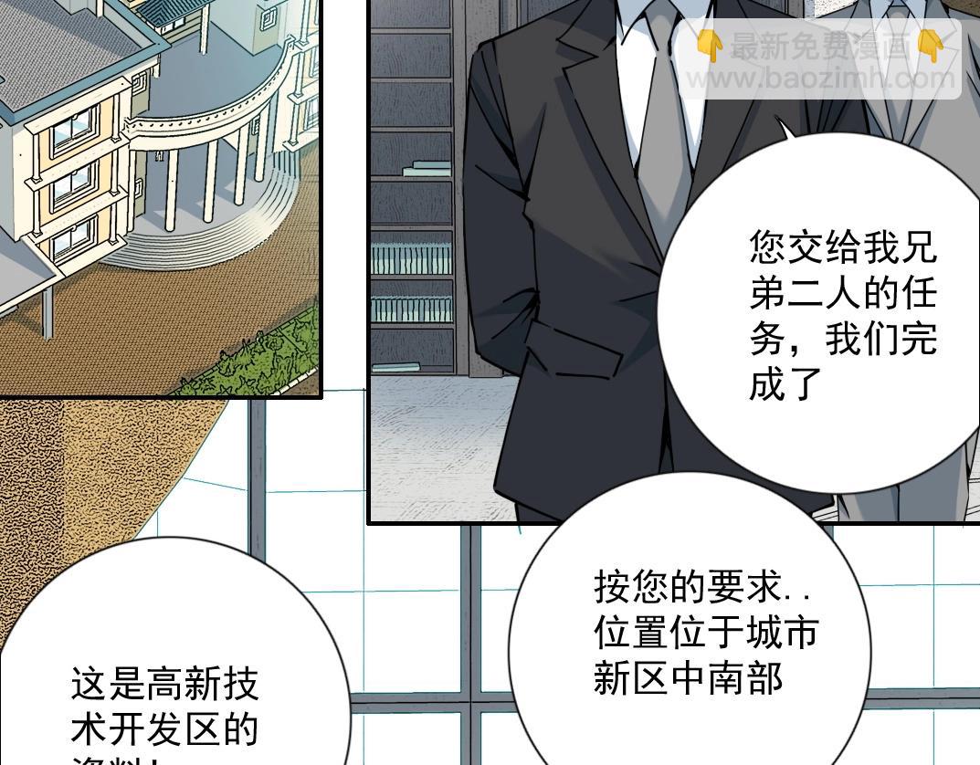 🍘我打造了长生俱乐部 第66话 人脉之王 第20页