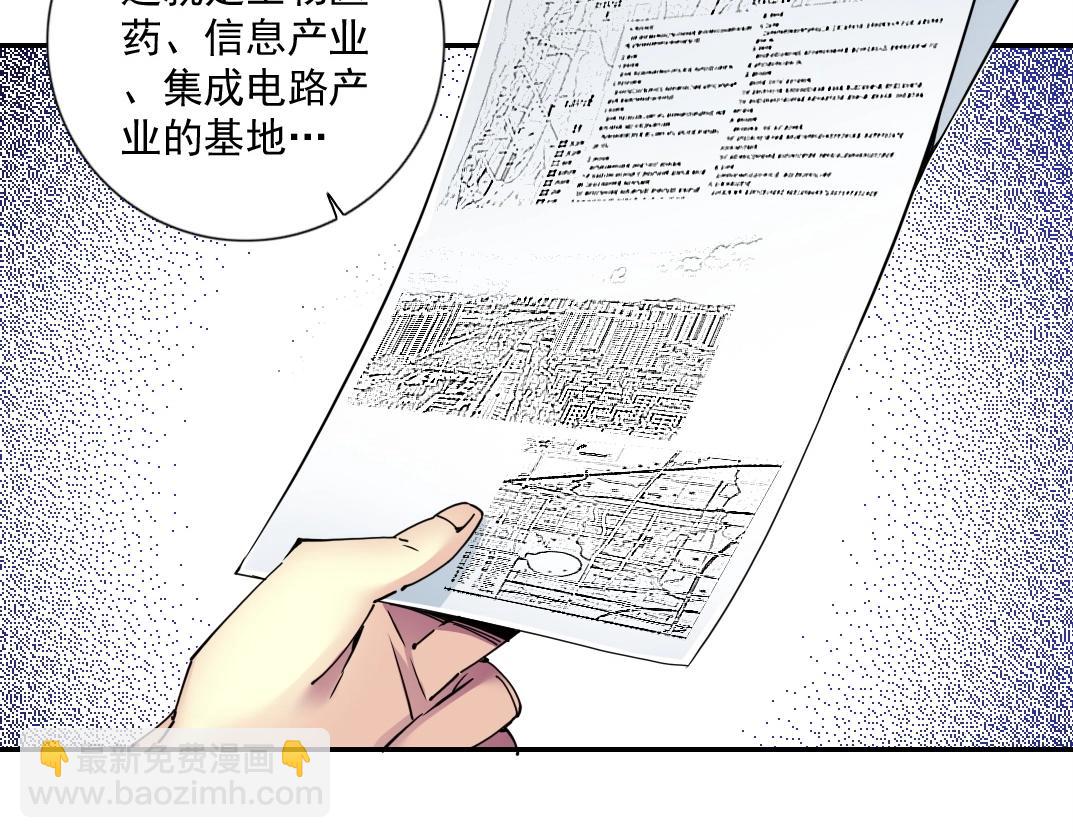 🍘我打造了长生俱乐部 第66话 人脉之王 第23页