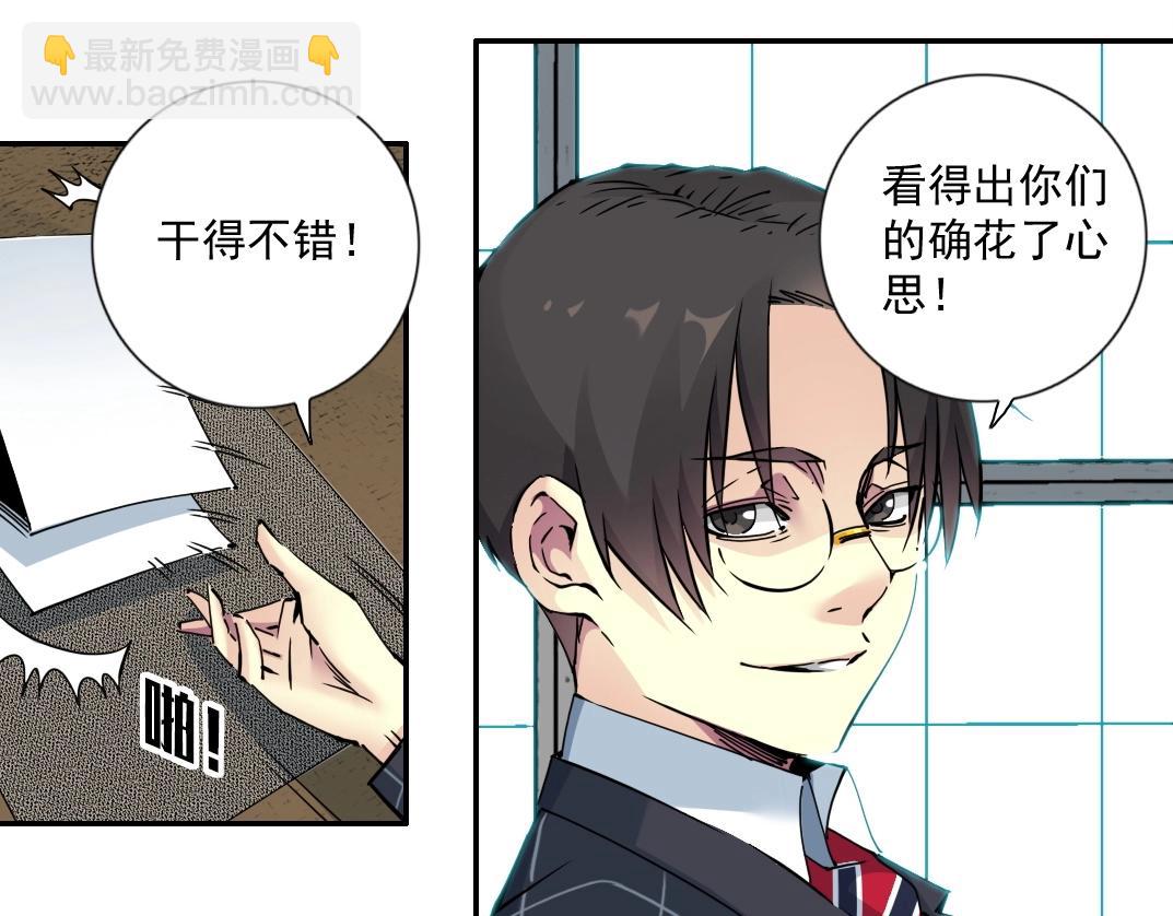 🍘我打造了长生俱乐部 第66话 人脉之王 第24页