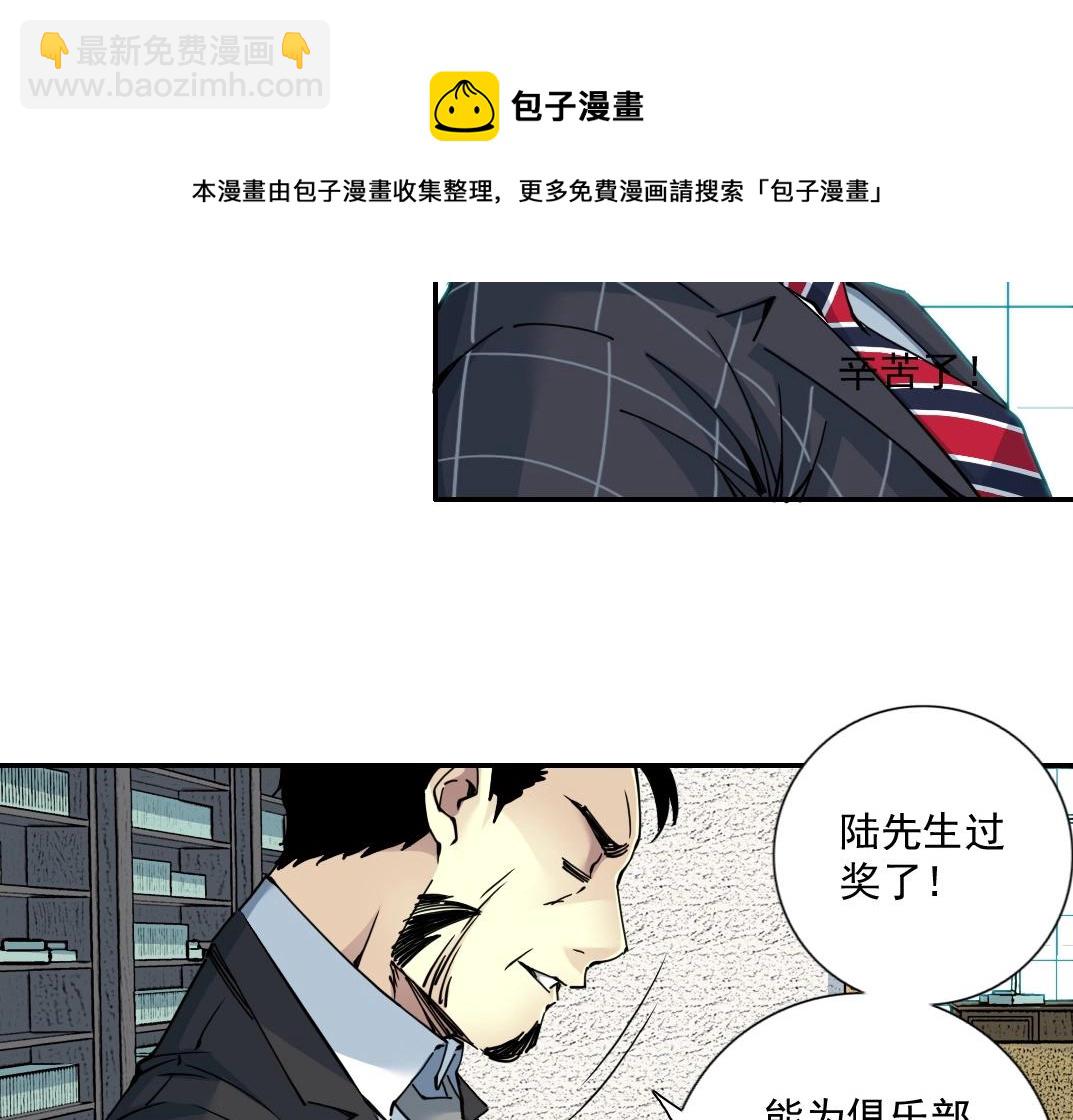 🍘我打造了长生俱乐部 第66话 人脉之王 第25页