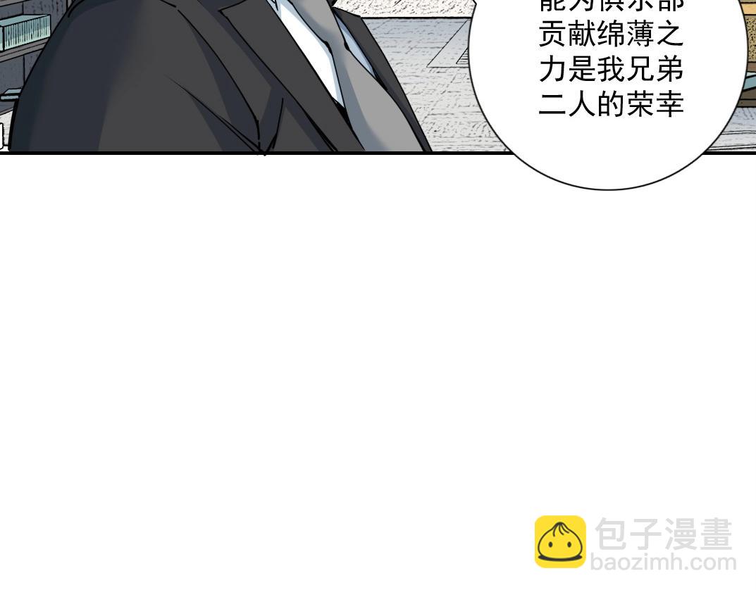 🍘我打造了长生俱乐部 第66话 人脉之王 第26页