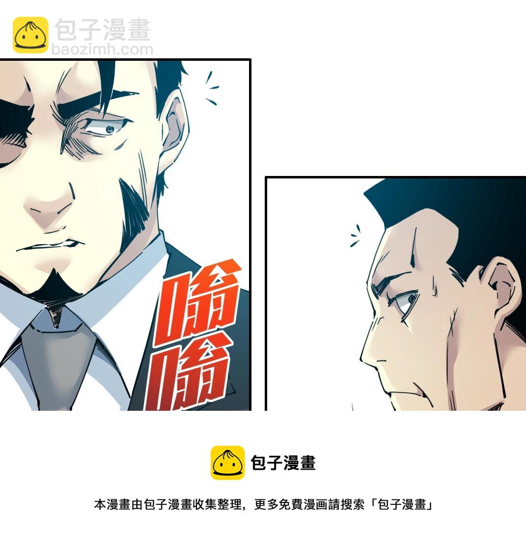🍘我打造了长生俱乐部 第66话 人脉之王 第29页