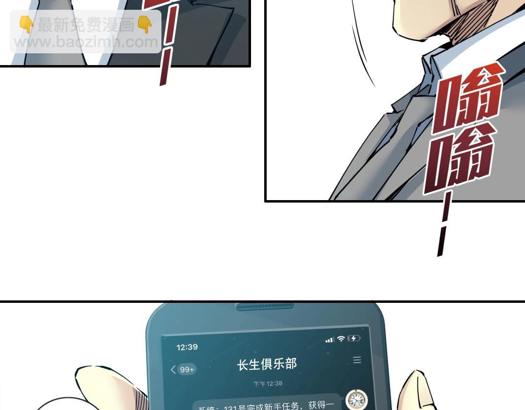 🍘我打造了长生俱乐部 第66话 人脉之王 第30页