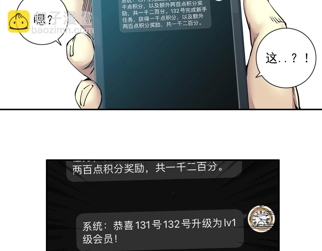 🍘我打造了长生俱乐部 第66话 人脉之王 第31页