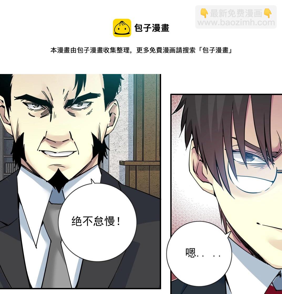 🍘我打造了长生俱乐部 第66话 人脉之王 第37页