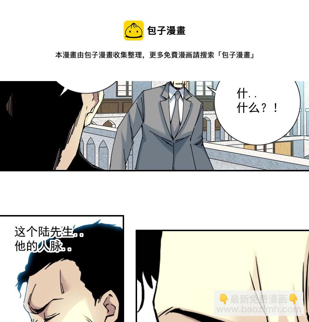 🍘我打造了长生俱乐部 第66话 人脉之王 第49页