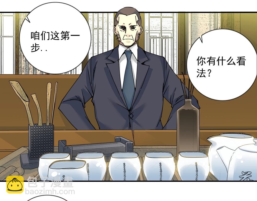 🍘我打造了长生俱乐部 第66话 人脉之王 第7页