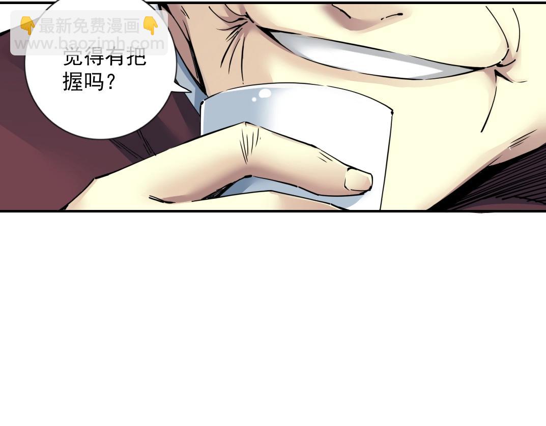 🍘我打造了长生俱乐部 第66话 人脉之王 第8页