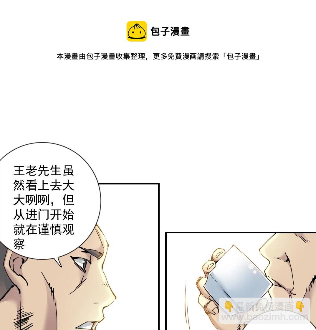 🍘我打造了长生俱乐部 第66话 人脉之王 第9页