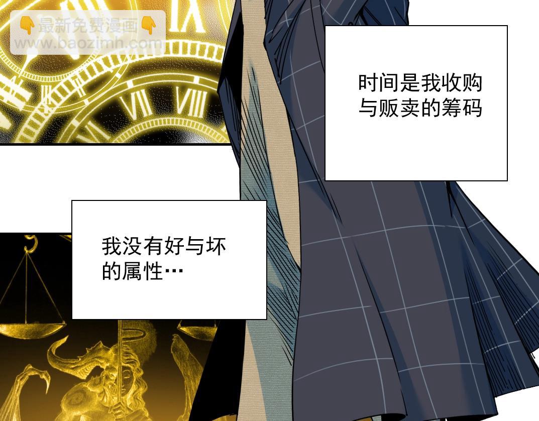 🍘我打造了长生俱乐部 第68话 无尽的时间 第10页