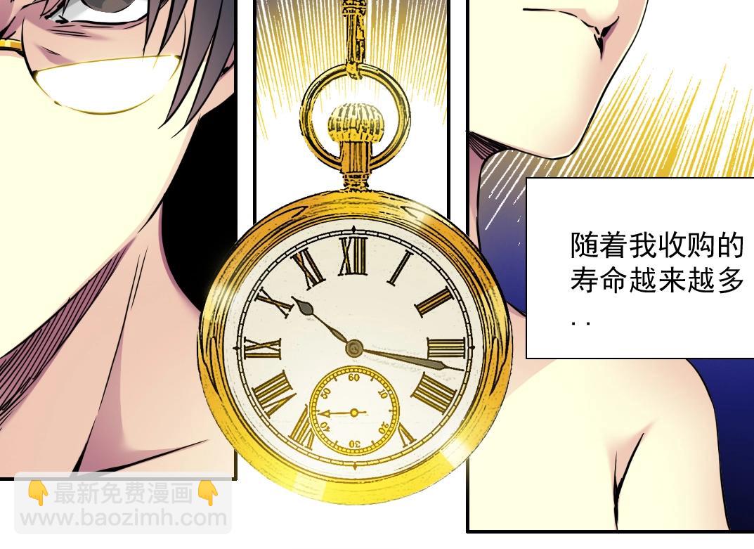 🍘我打造了长生俱乐部 第68话 无尽的时间 第15页