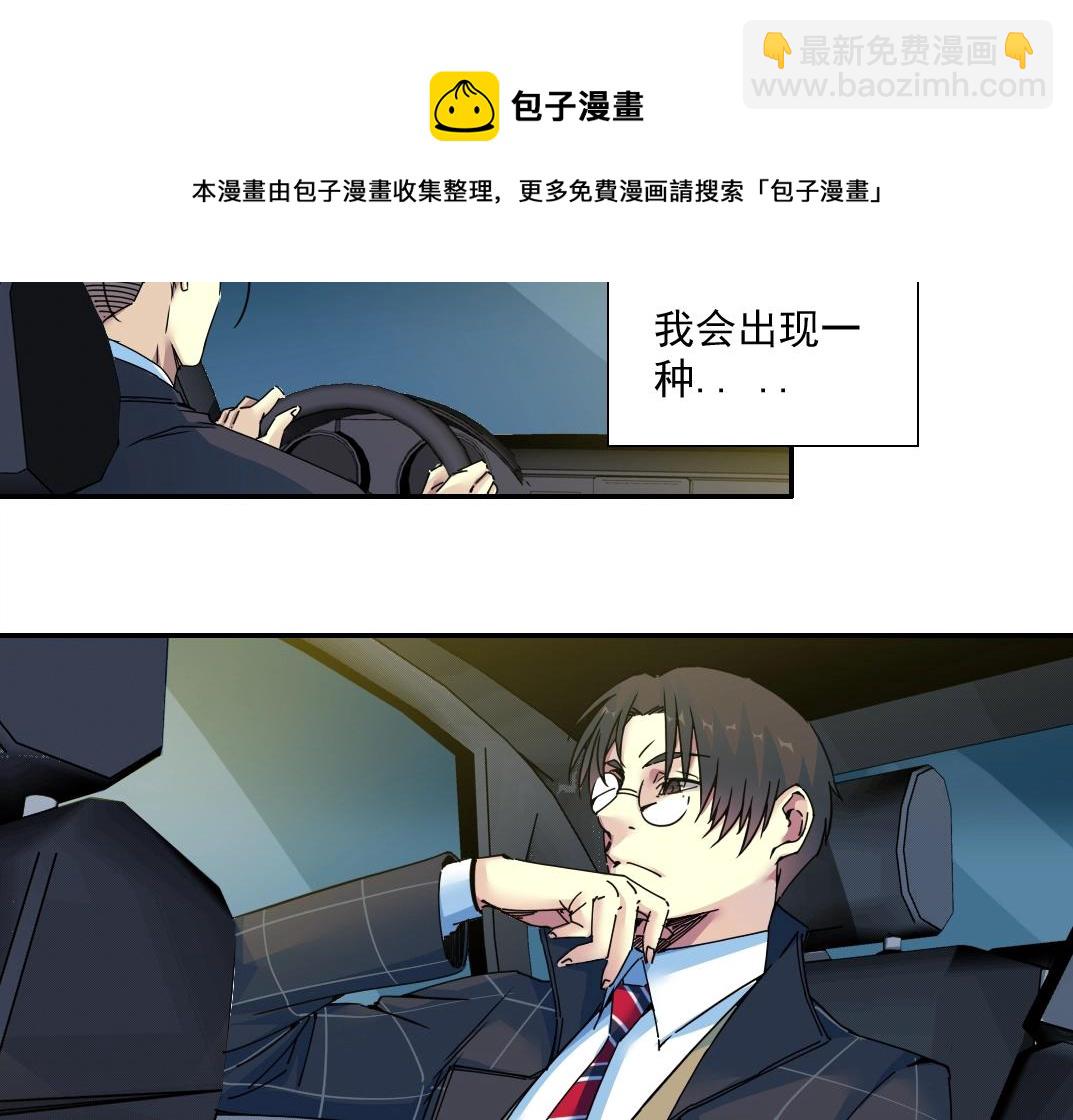 🍘我打造了长生俱乐部 第68话 无尽的时间 第17页