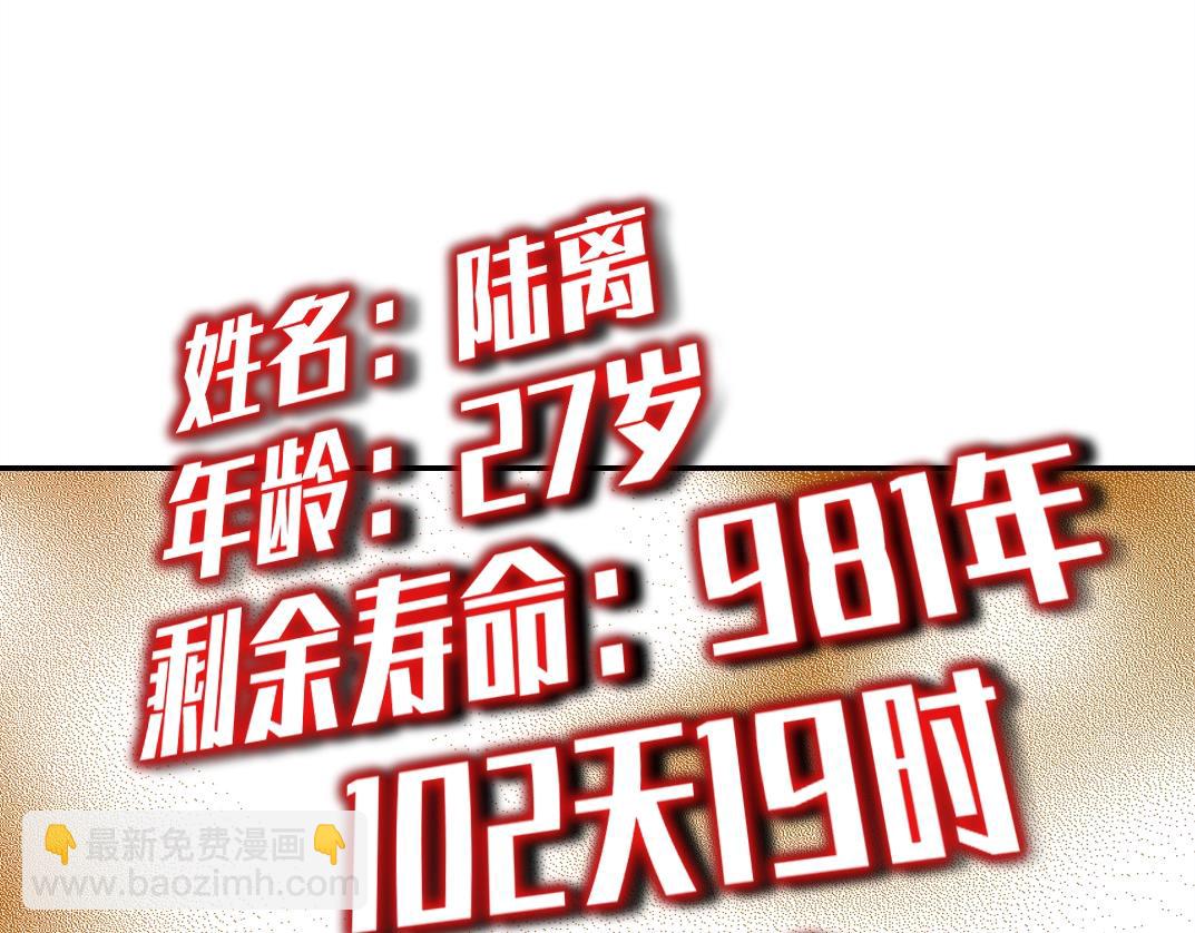 🍘我打造了长生俱乐部 第68话 无尽的时间 第19页