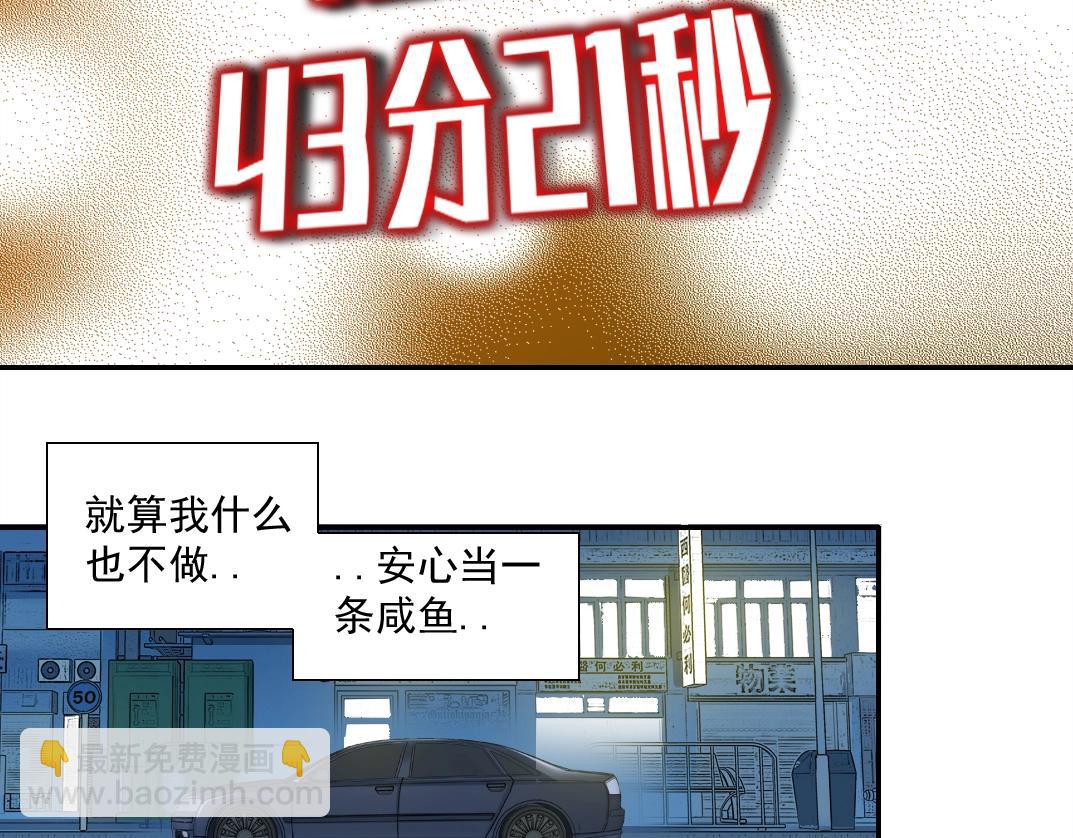 🍘我打造了长生俱乐部 第68话 无尽的时间 第20页