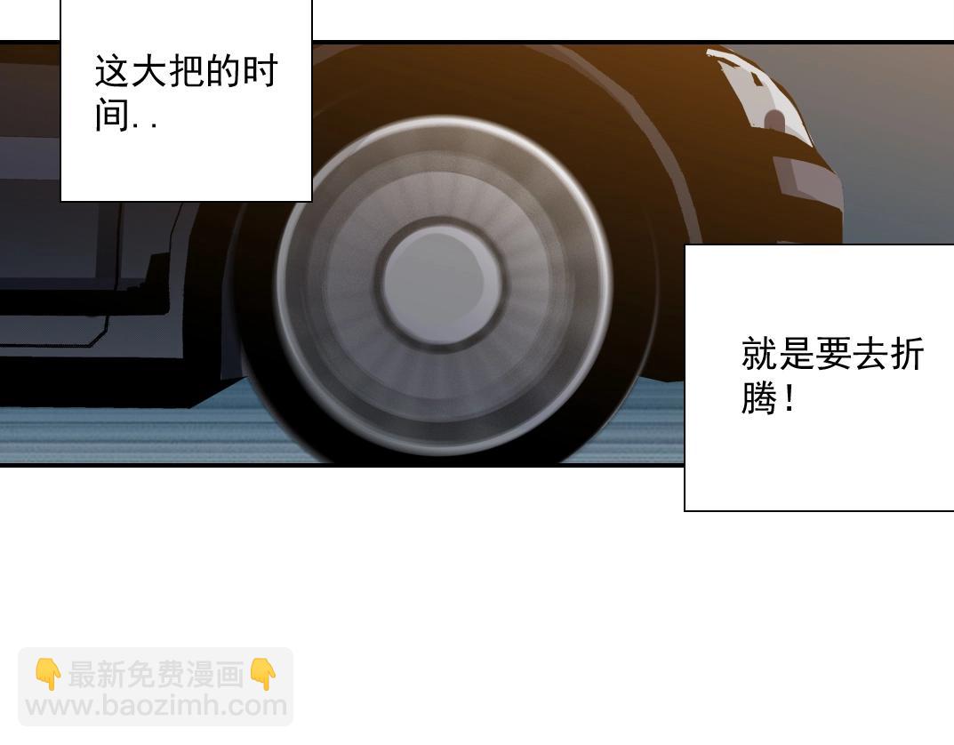 🍘我打造了长生俱乐部 第68话 无尽的时间 第26页
