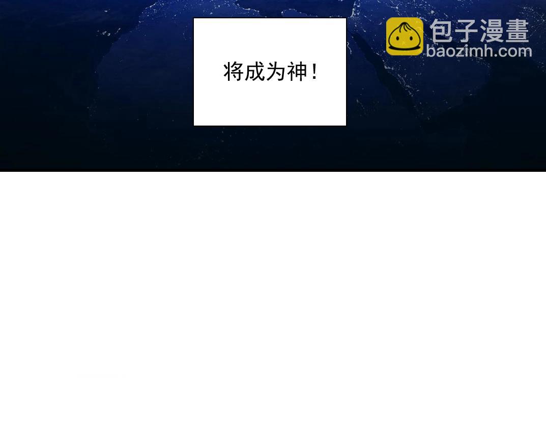 🍘我打造了长生俱乐部 第68话 无尽的时间 第32页