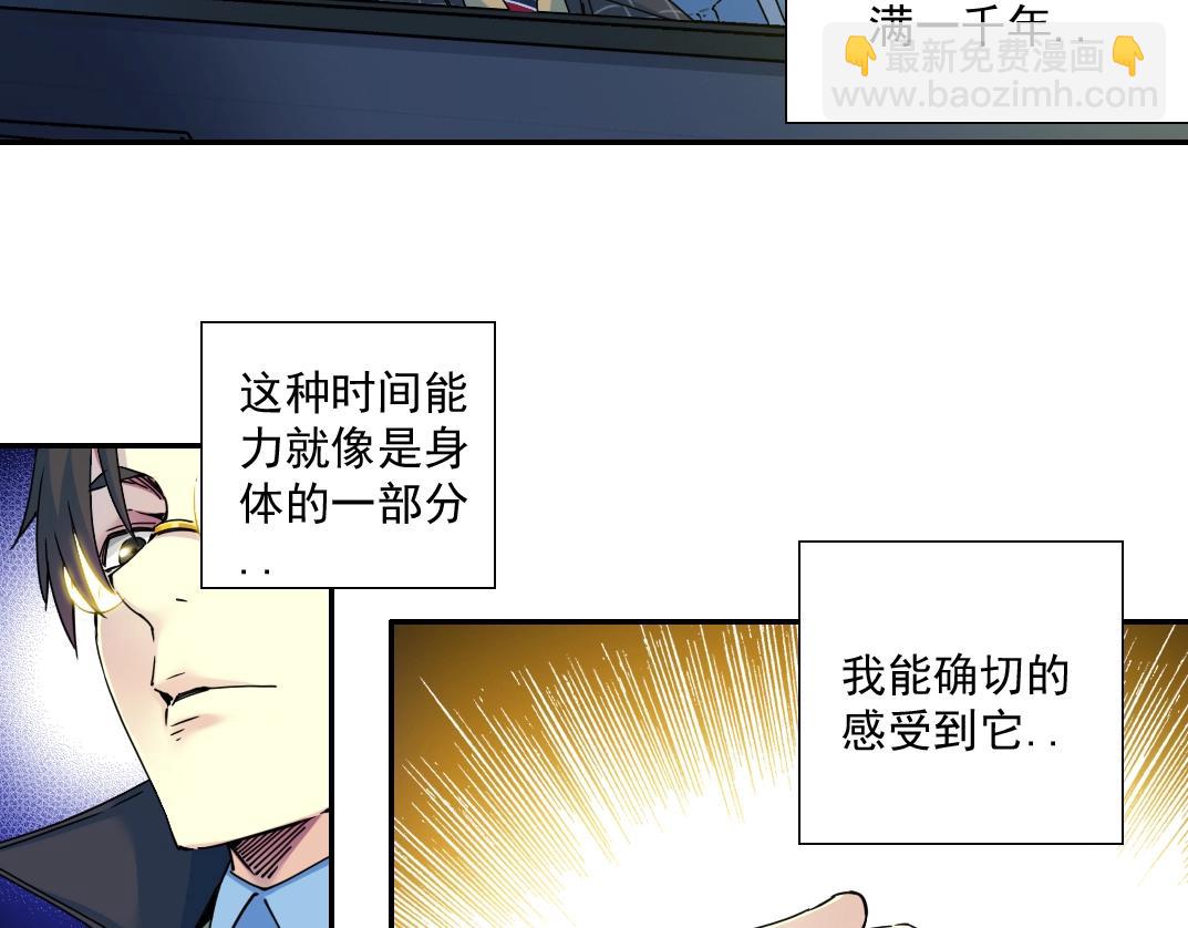 🍘我打造了长生俱乐部 第68话 无尽的时间 第34页