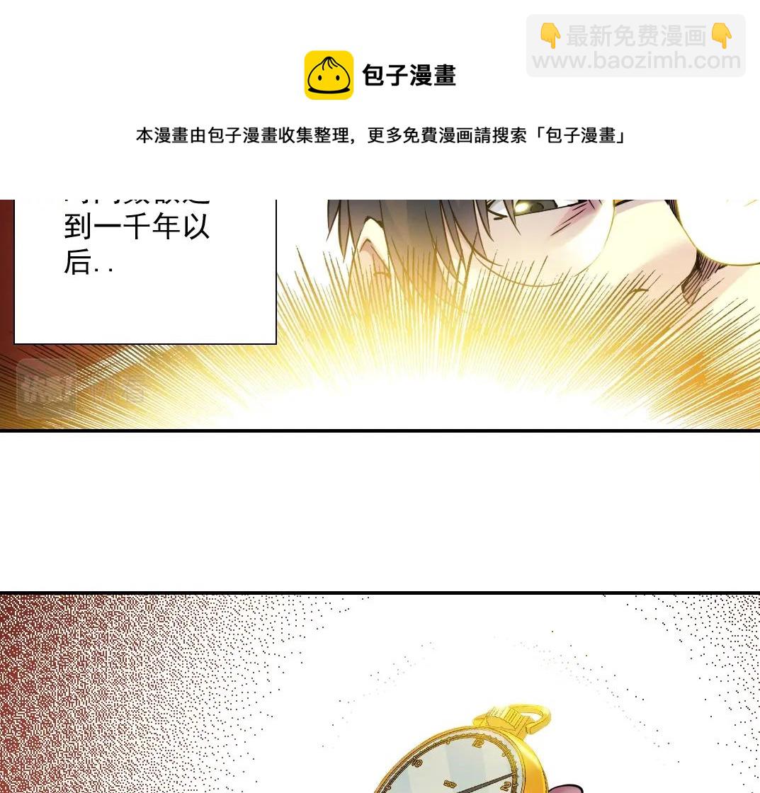 🍘我打造了长生俱乐部 第68话 无尽的时间 第37页