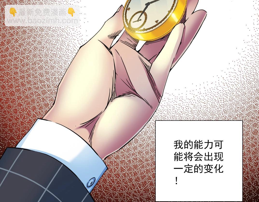 🍘我打造了长生俱乐部 第68话 无尽的时间 第38页