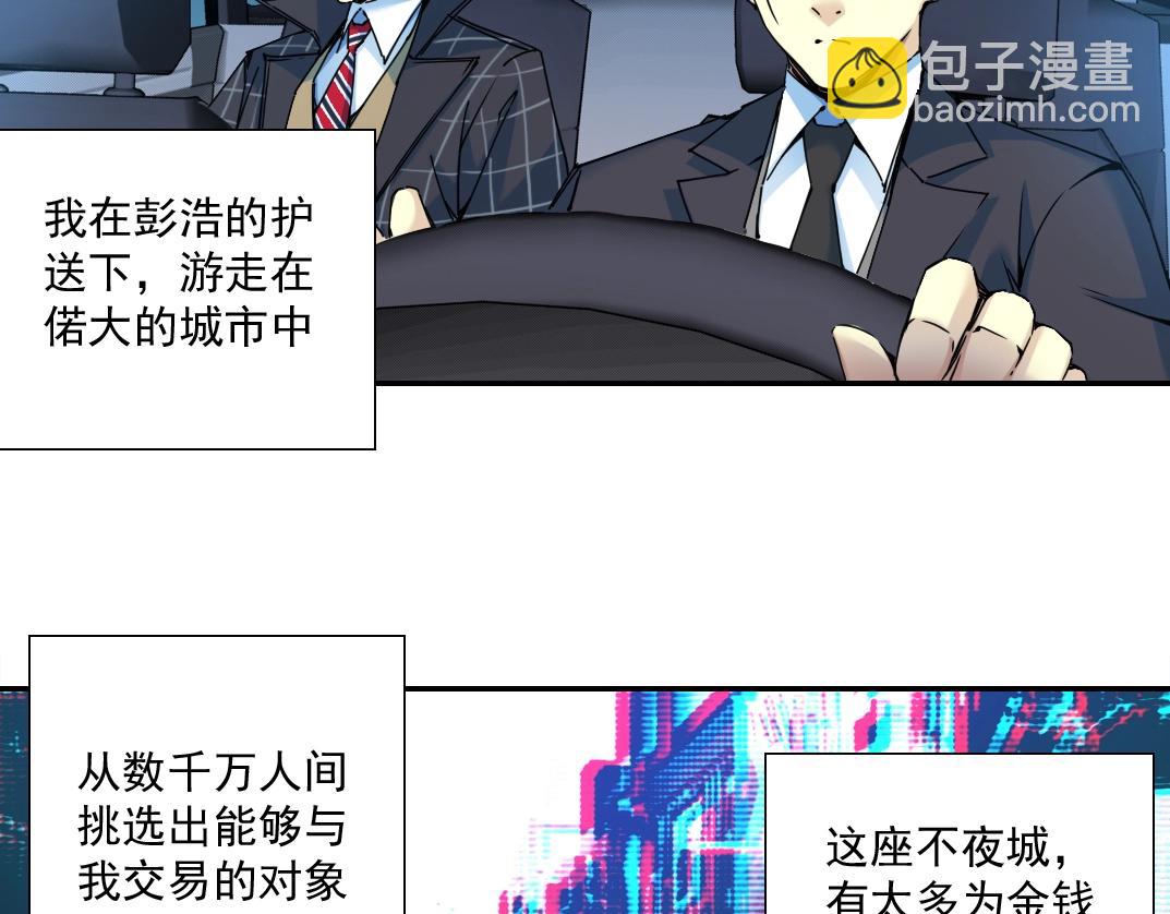 🍘我打造了长生俱乐部 第68话 无尽的时间 第6页