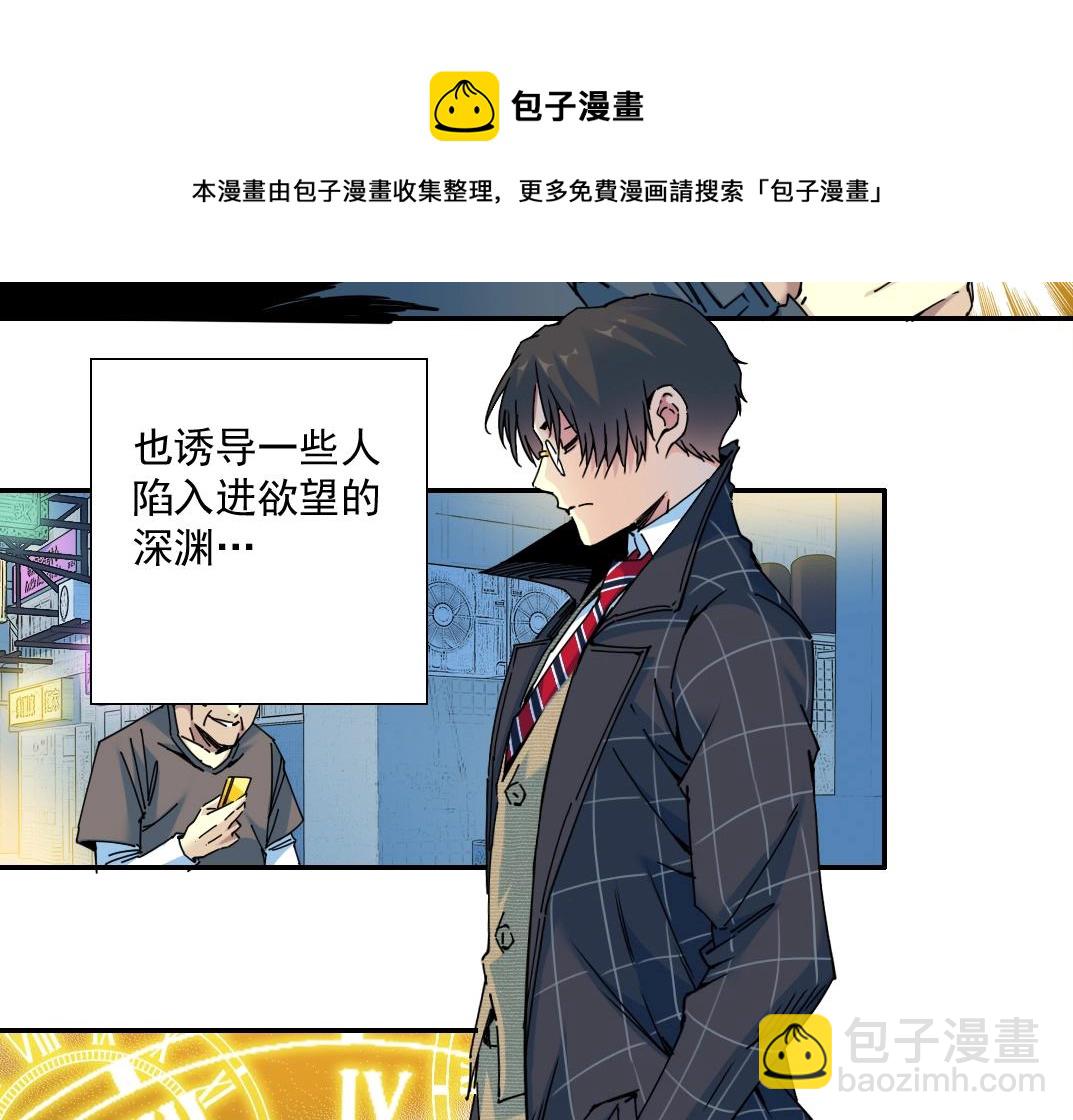 🍘我打造了长生俱乐部 第68话 无尽的时间 第9页