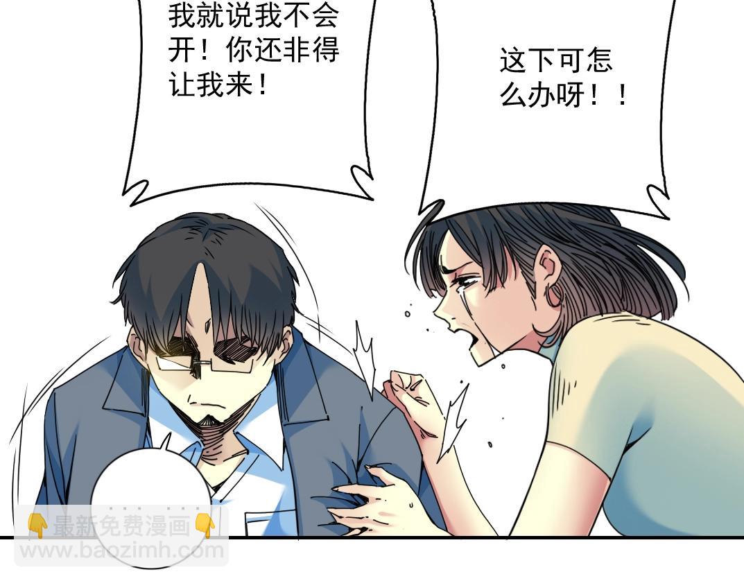 🍘我打造了长生俱乐部 第70话 这车我赔了～ 第10页