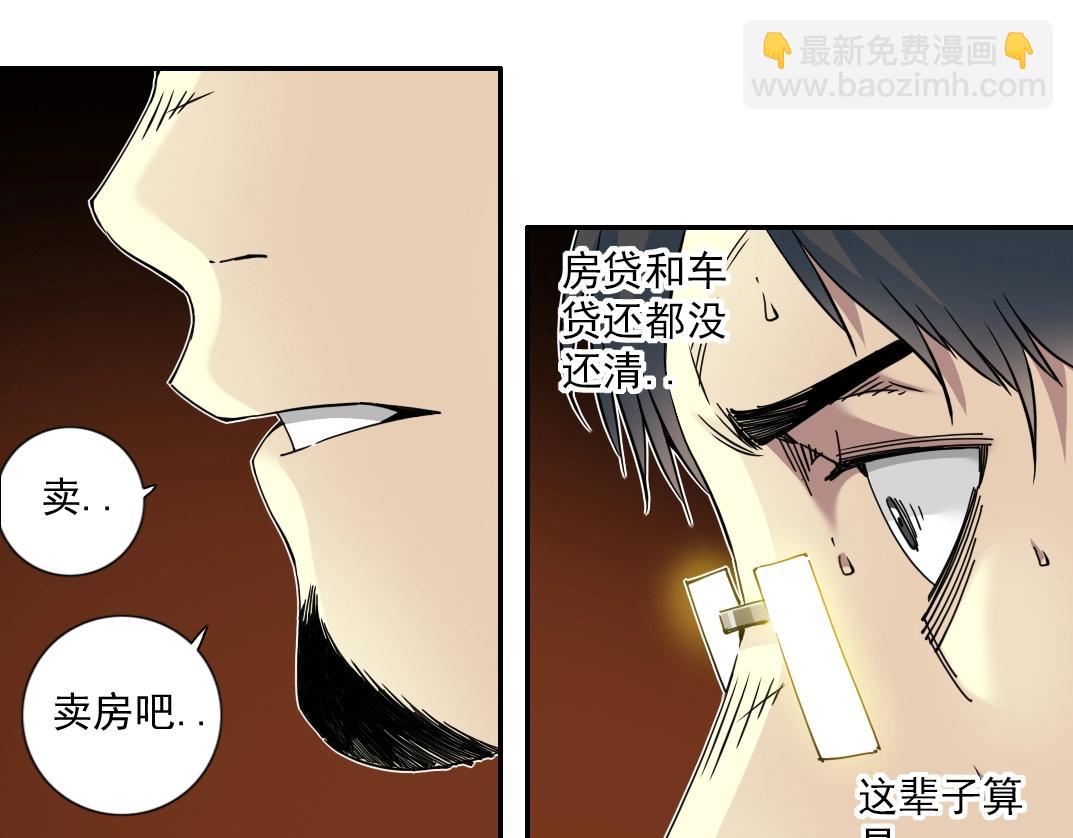 🍘我打造了长生俱乐部 第70话 这车我赔了～ 第11页