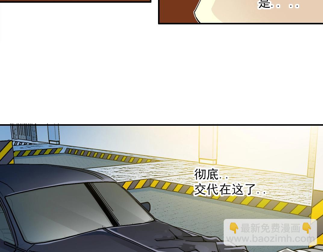 🍘我打造了长生俱乐部 第70话 这车我赔了～ 第12页