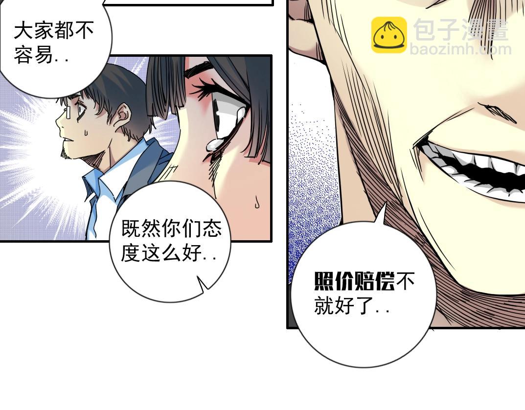 🍘我打造了长生俱乐部 第70话 这车我赔了～ 第20页