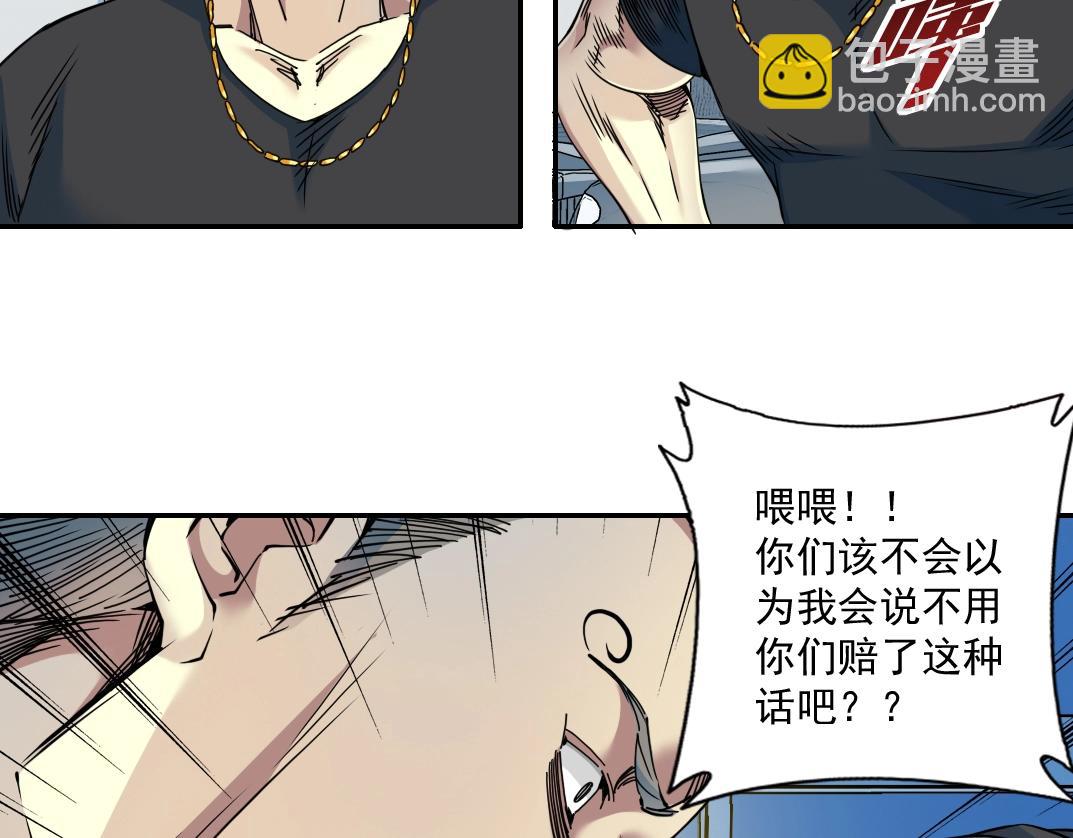🍘我打造了长生俱乐部 第70话 这车我赔了～ 第23页