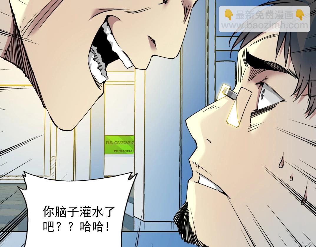 🍘我打造了长生俱乐部 第70话 这车我赔了～ 第24页
